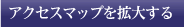 �A�N�Z�X�}�b�v���g�傷��