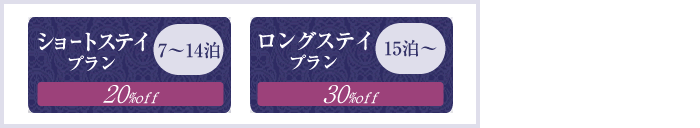 �V���[�g�X�e�B�i7�`14���j��20���I�t�A�~�h���X�e�B�v�����i15�`1�������j30���I�t�A�����O�X�e�B�v�����i1�����ȏ�j40���I�t